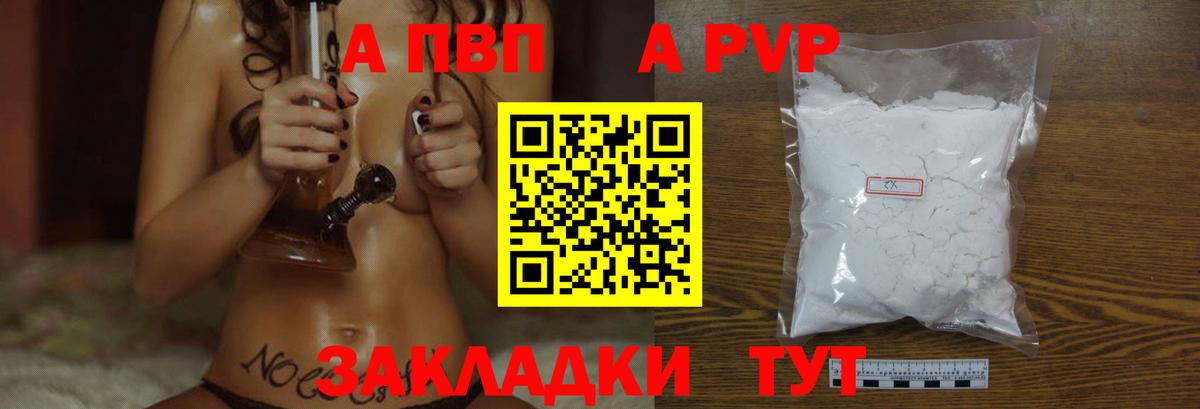 Великие Луки  APVP мука  Вход с VPN  А ПВП кристаллы 