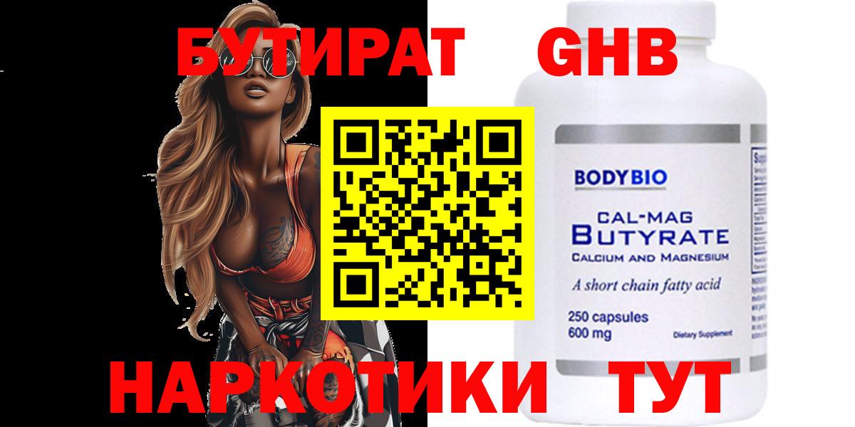 Великие Луки  БУТИРАТ оксибутират  Вход с VPN 