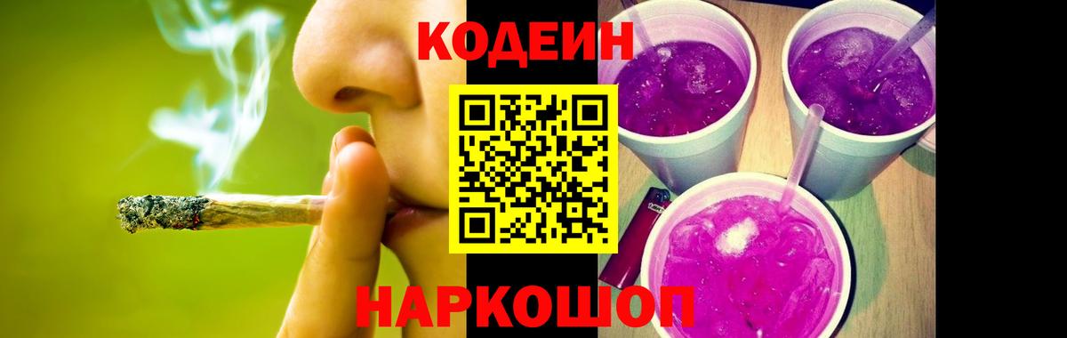 Великие Луки  Кодеин Purple Drank  Вход с VPN  Кодеин Purple Drank 