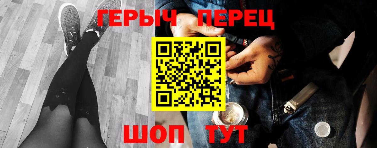 ГЕРОИН хмурый Великие Луки
