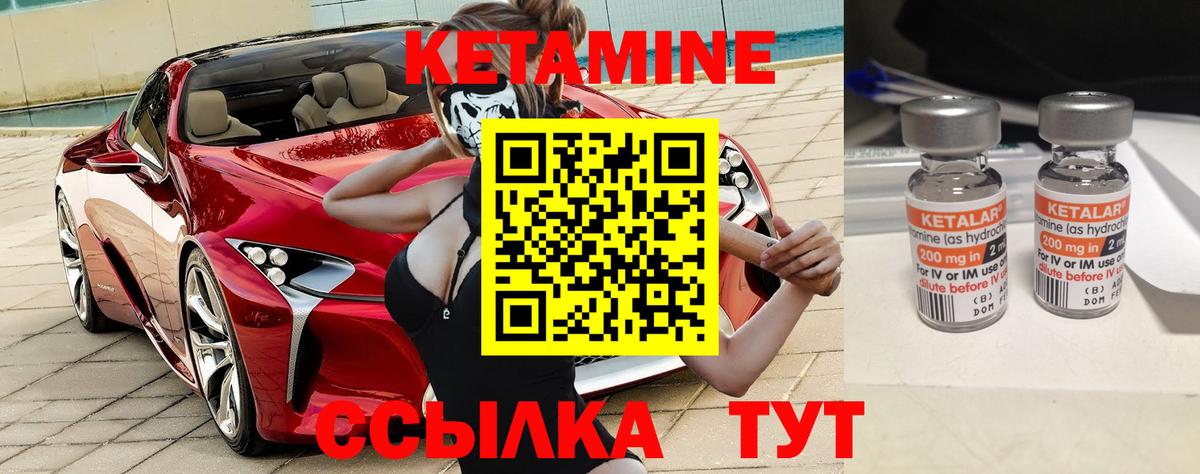 КЕТАМИН ketamine  Вход с VPN  Великие Луки 