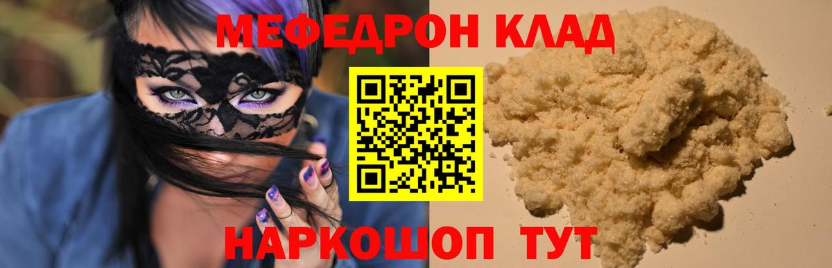 Меф мука  Вход с VPN  МЯУ-МЯУ мяу мяу  Меф  Великие Луки 