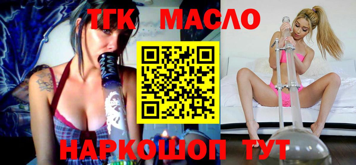 Дистиллят ТГК THC oil Великие Луки